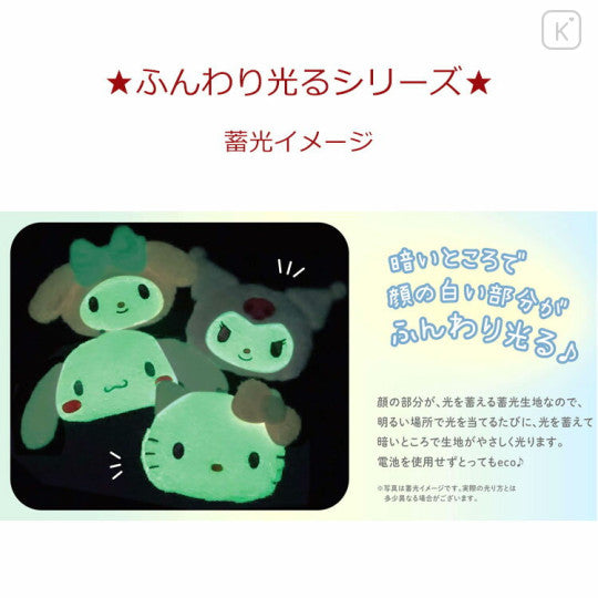 Uw Ktw Kc Melody Glow In Dark Plush Onmm