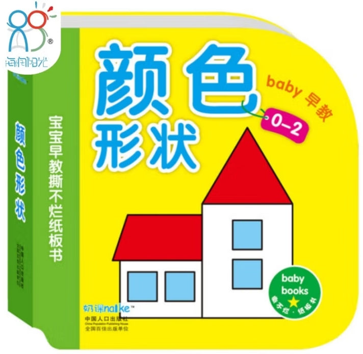 幼儿早教启蒙卡：颜色＆形状