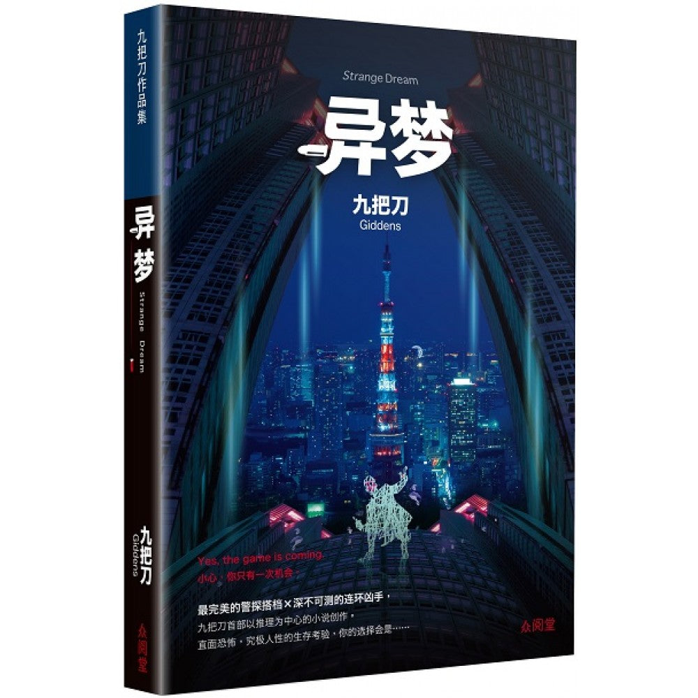 异梦