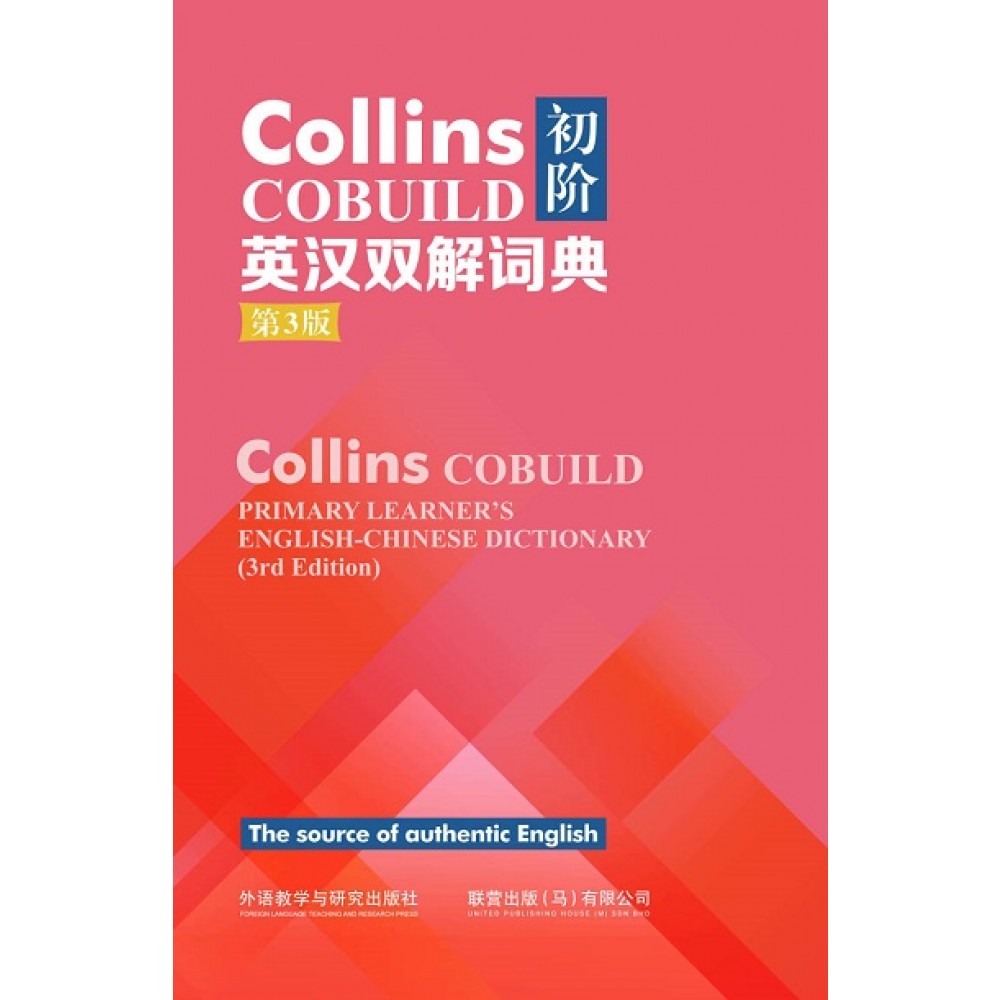 COLLINS COBUILD 初阶英汉双解词典 (第3版)