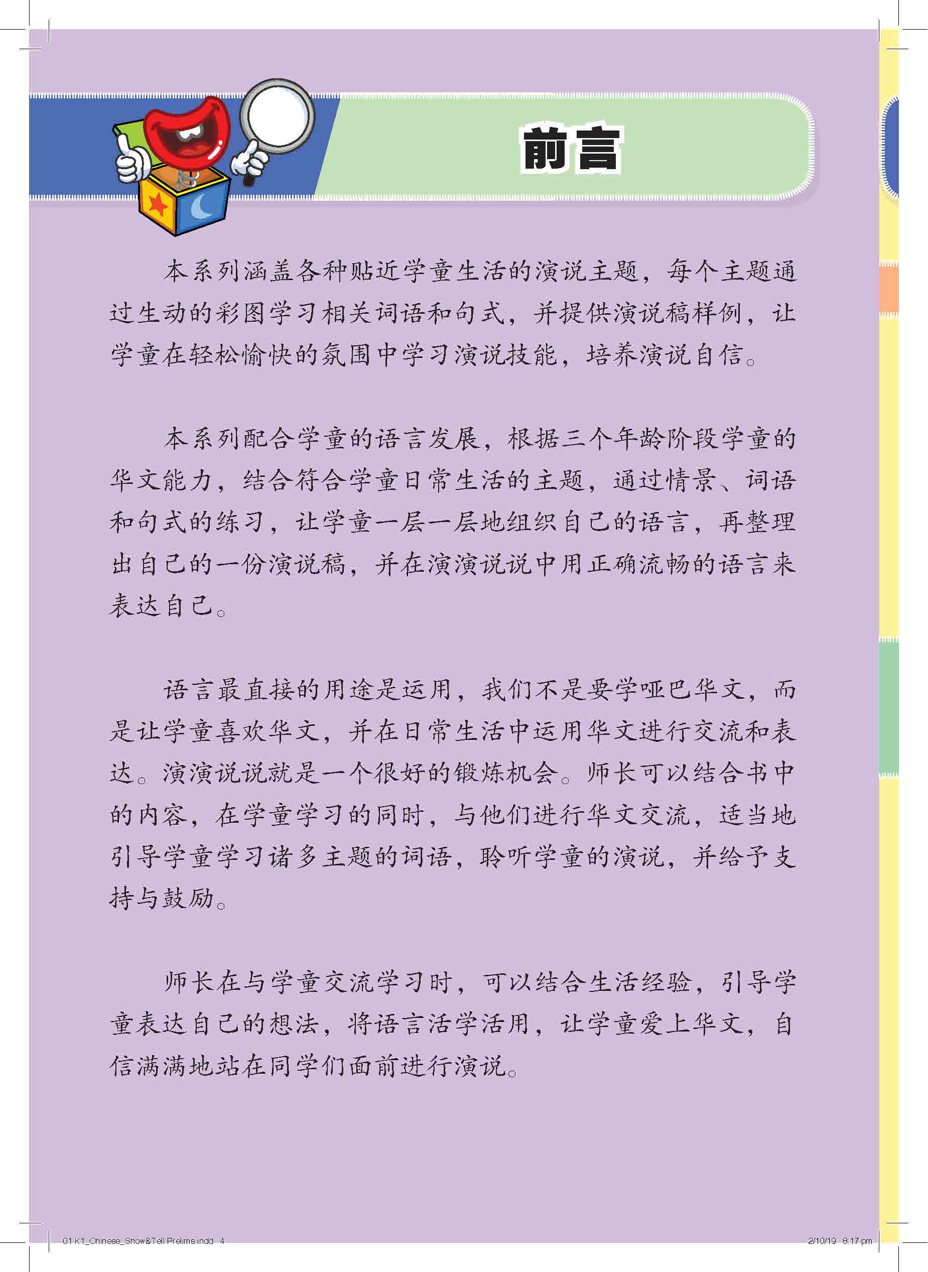 K1 Chinese Show And Tell (n) 演演说说