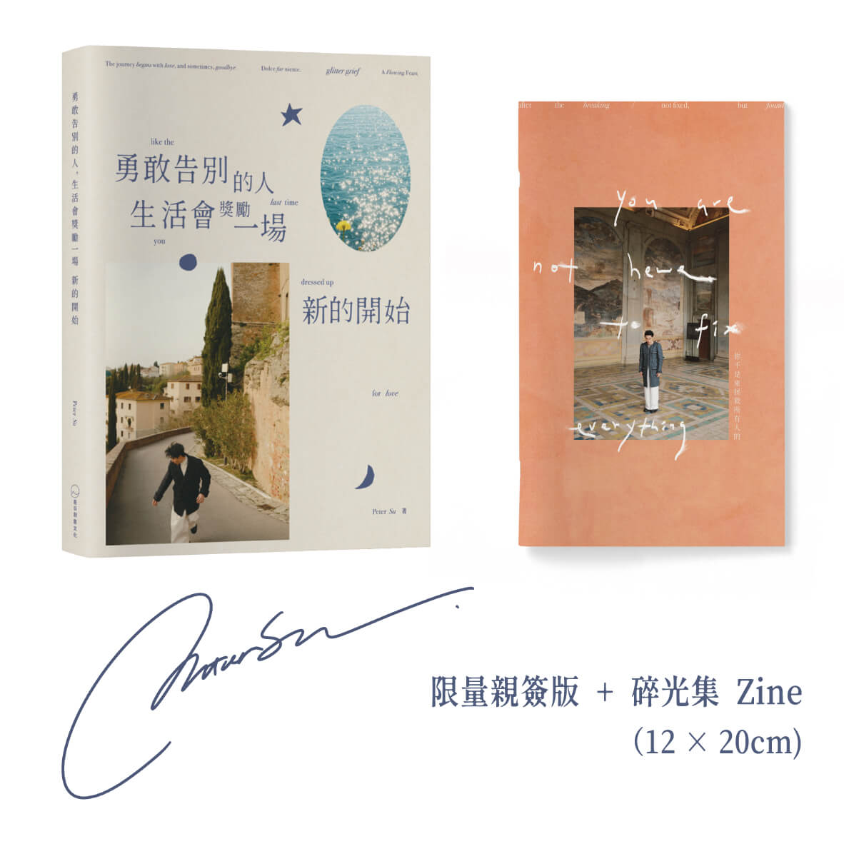 (特别亲签版)勇敢告别的人，生活会奖励一场新的开始