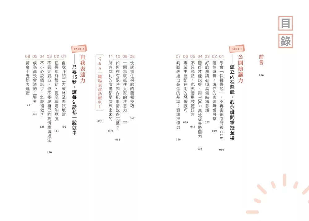 让任何人都听你的高效说服力：掌握从听到说的33条职场沟通守则，巧妙取得对话主导权