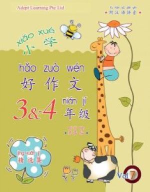 Primary 3&4 小学好作文 Vol 7