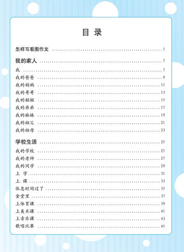 小学一二年级看图作文 (Picture Compositions for Primary 1 & 2)