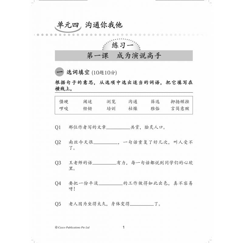 Secondary Chinese Practice Papers 3B