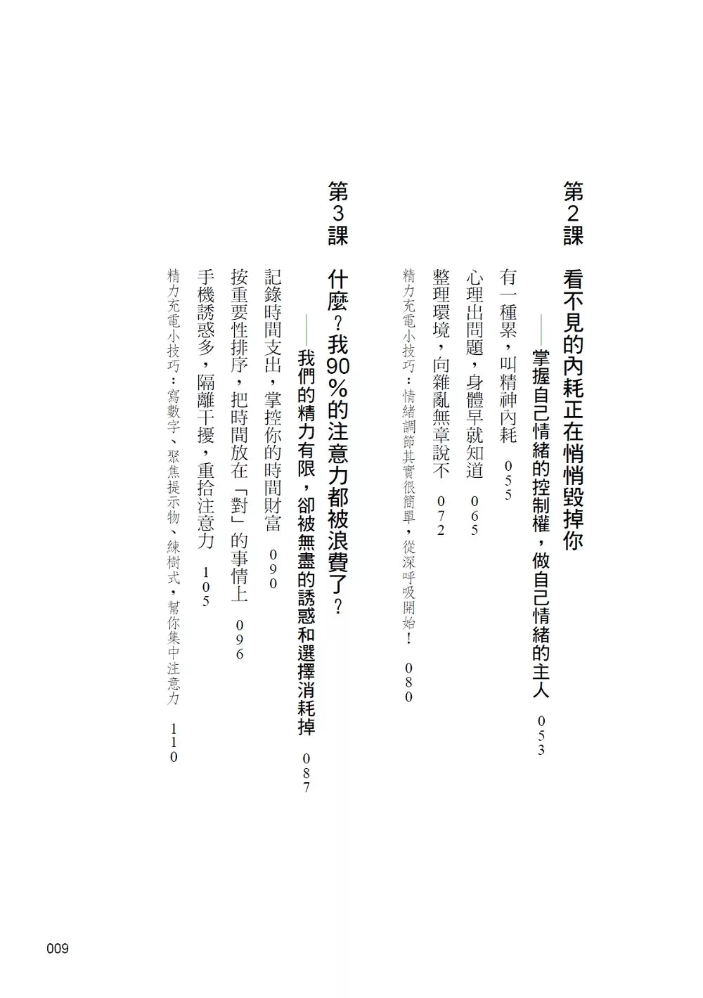 疲劳世代：找回身心能量的关键8堂课