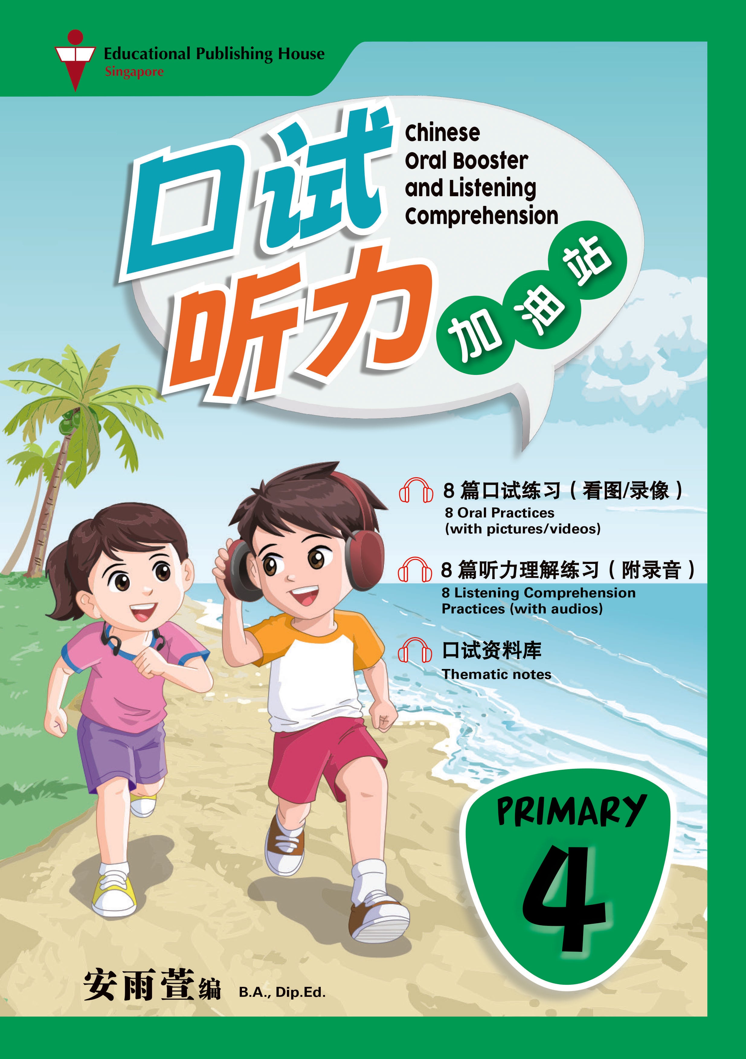 P4 Chinese Oral Booster and Listening Comprehension QR