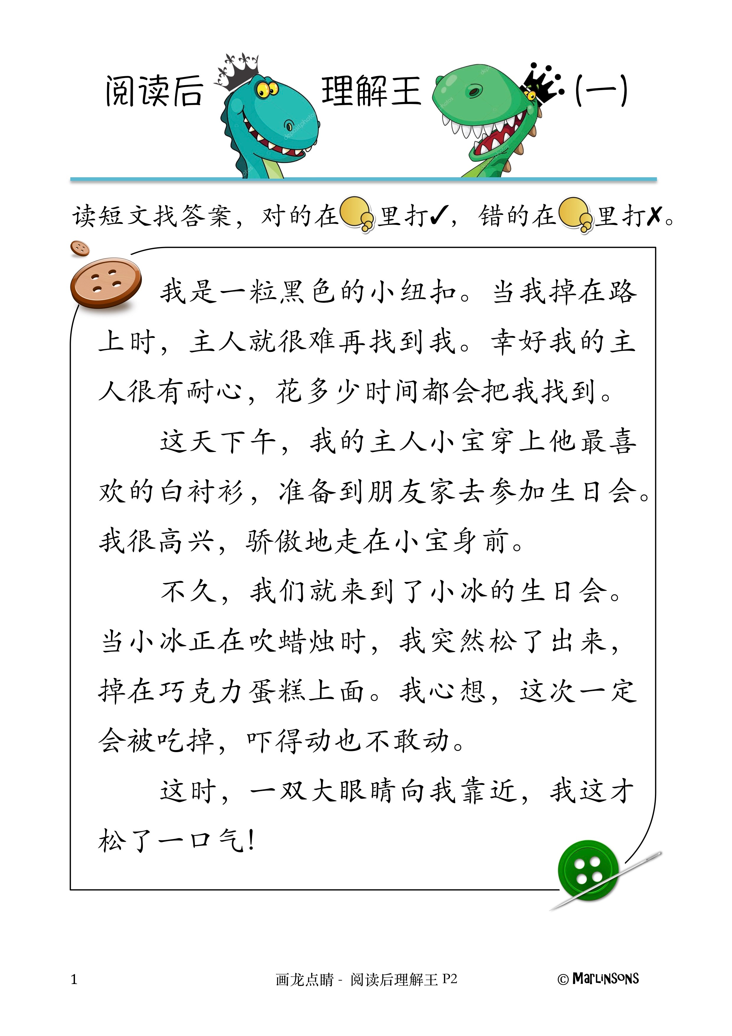 Primary 2 画龙点睛-阅读后理解王