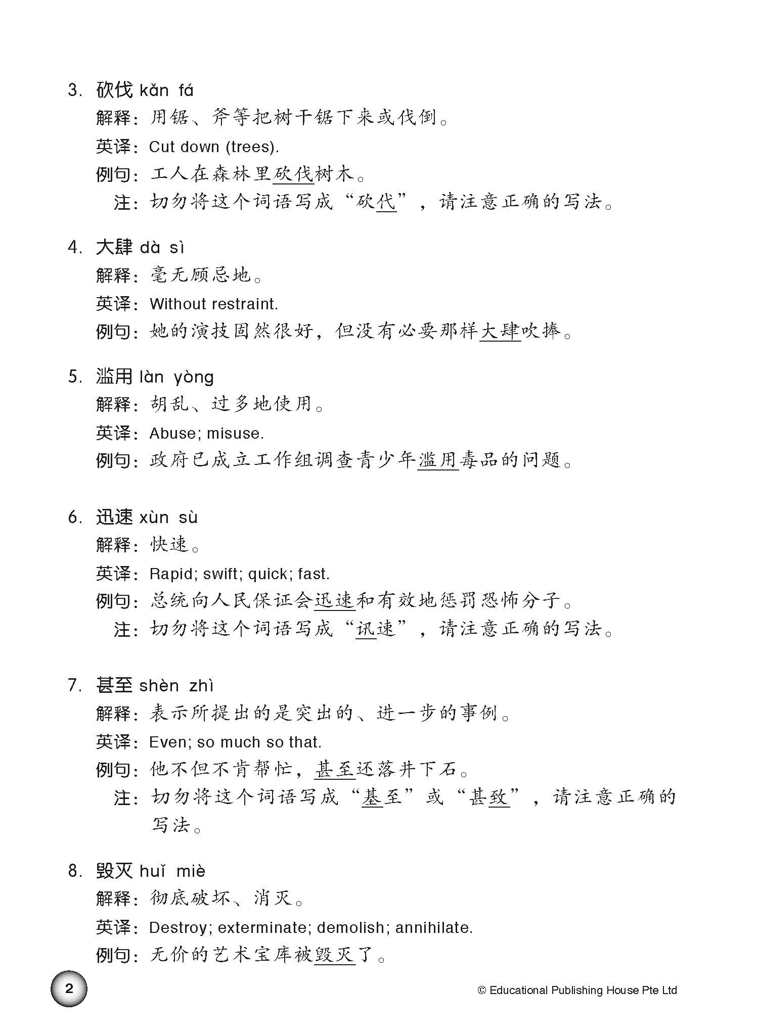 O-level Chinese Composition Writing In 30 Days O水准作文备考三十天