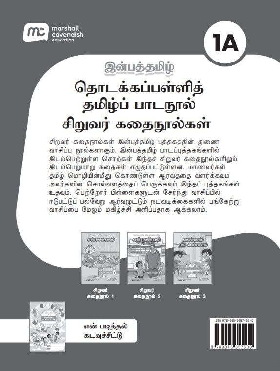 Tamil Language For Pri Schools (TLPS) (Inbathamizh) Student Reader & Reading Passport Bundle P1A