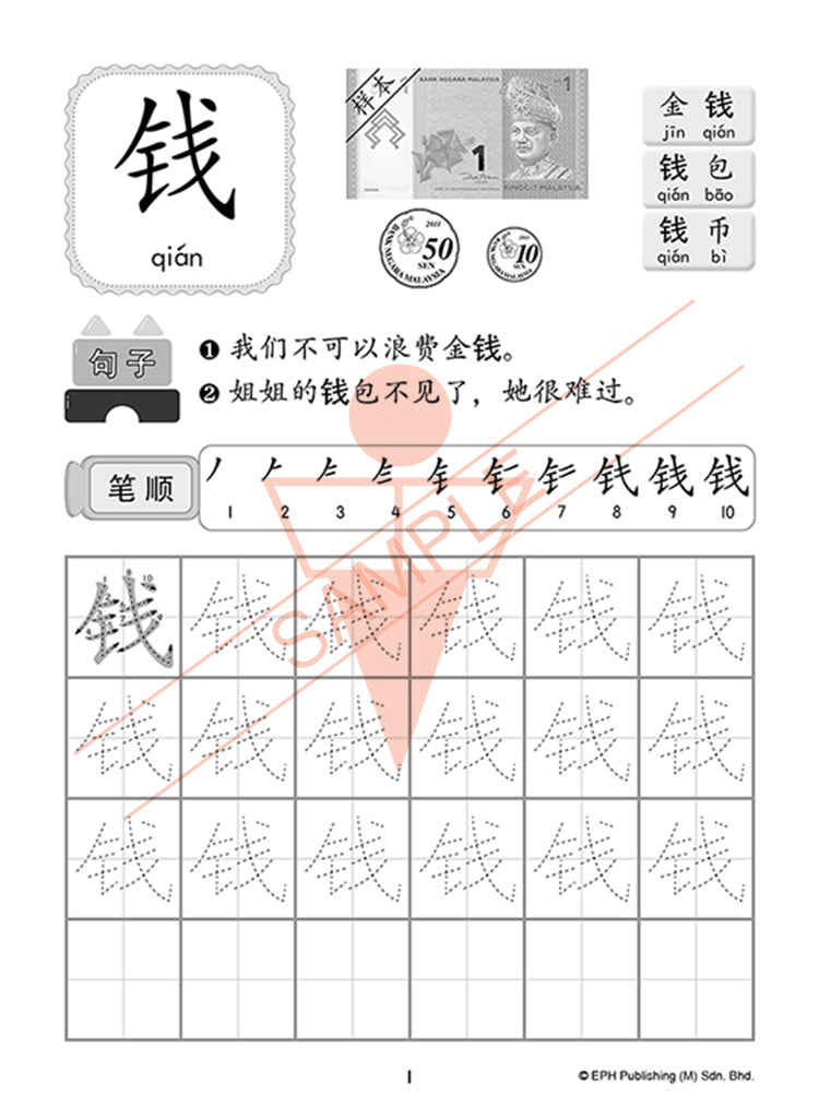 Kindergarten 1 I Can Write Chinese Words Book6
