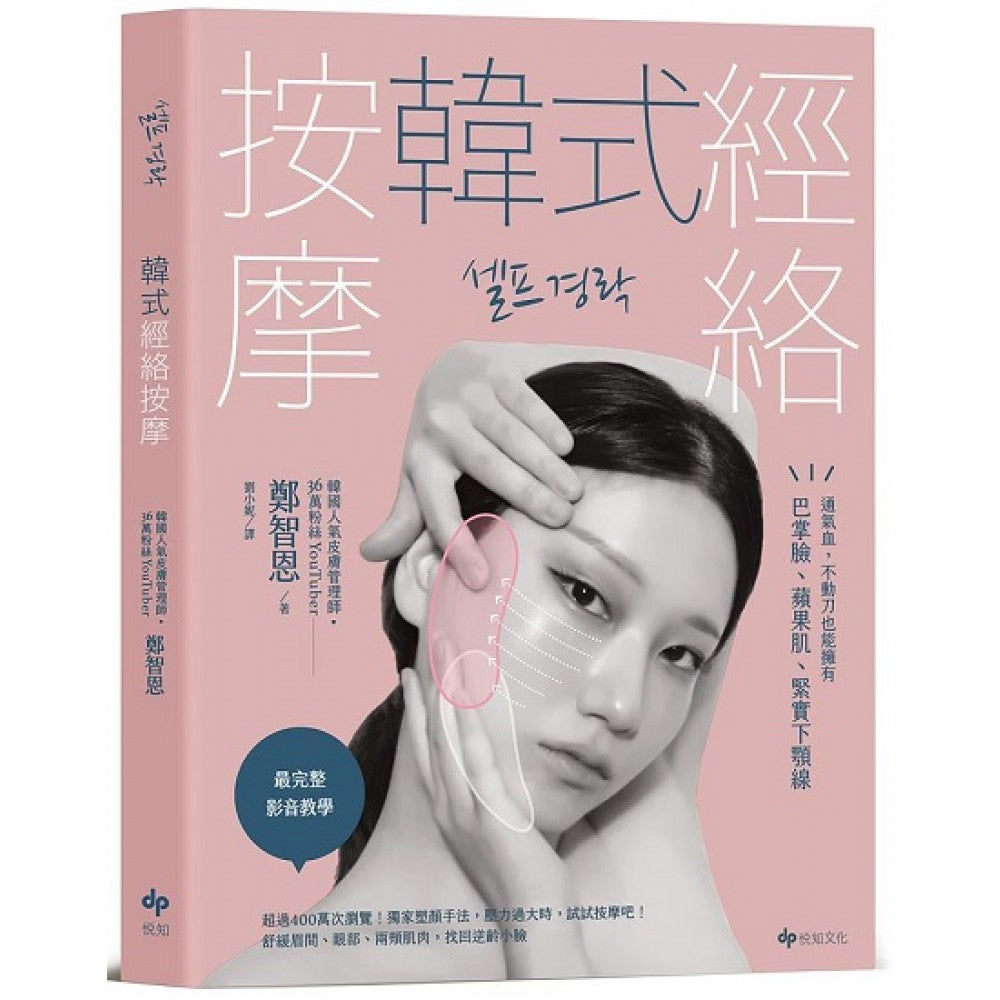 韩式经络按摩：通气血，不动刀也能拥有巴掌脸、苹果肌、紧实下颚线