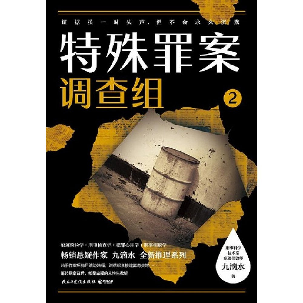 特殊罪案调查组2/民主建设