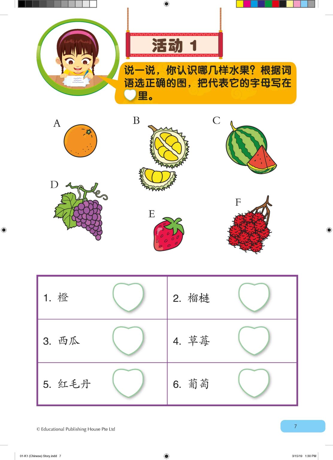 K1 Learning Chinese Through Stories 看故事学华文