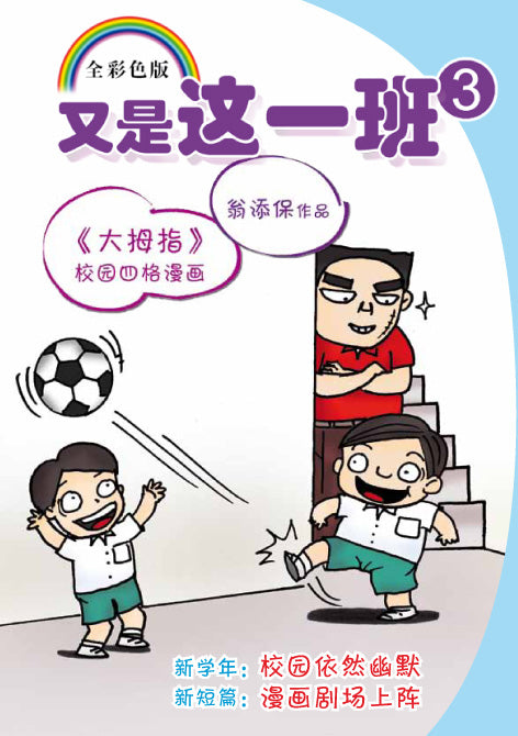又是这一班3（再版）