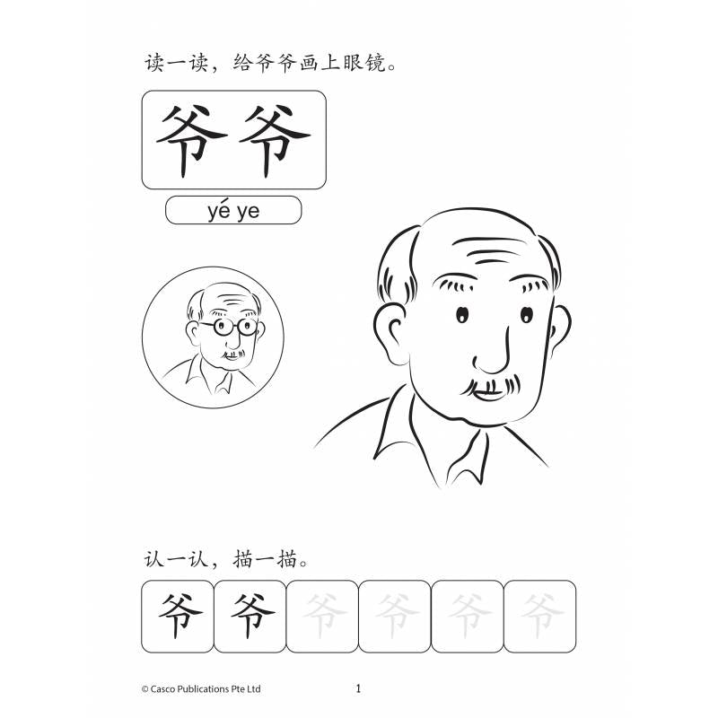 PRESCH HOW READ,WRITE&DRAW学一学画一画 AB5