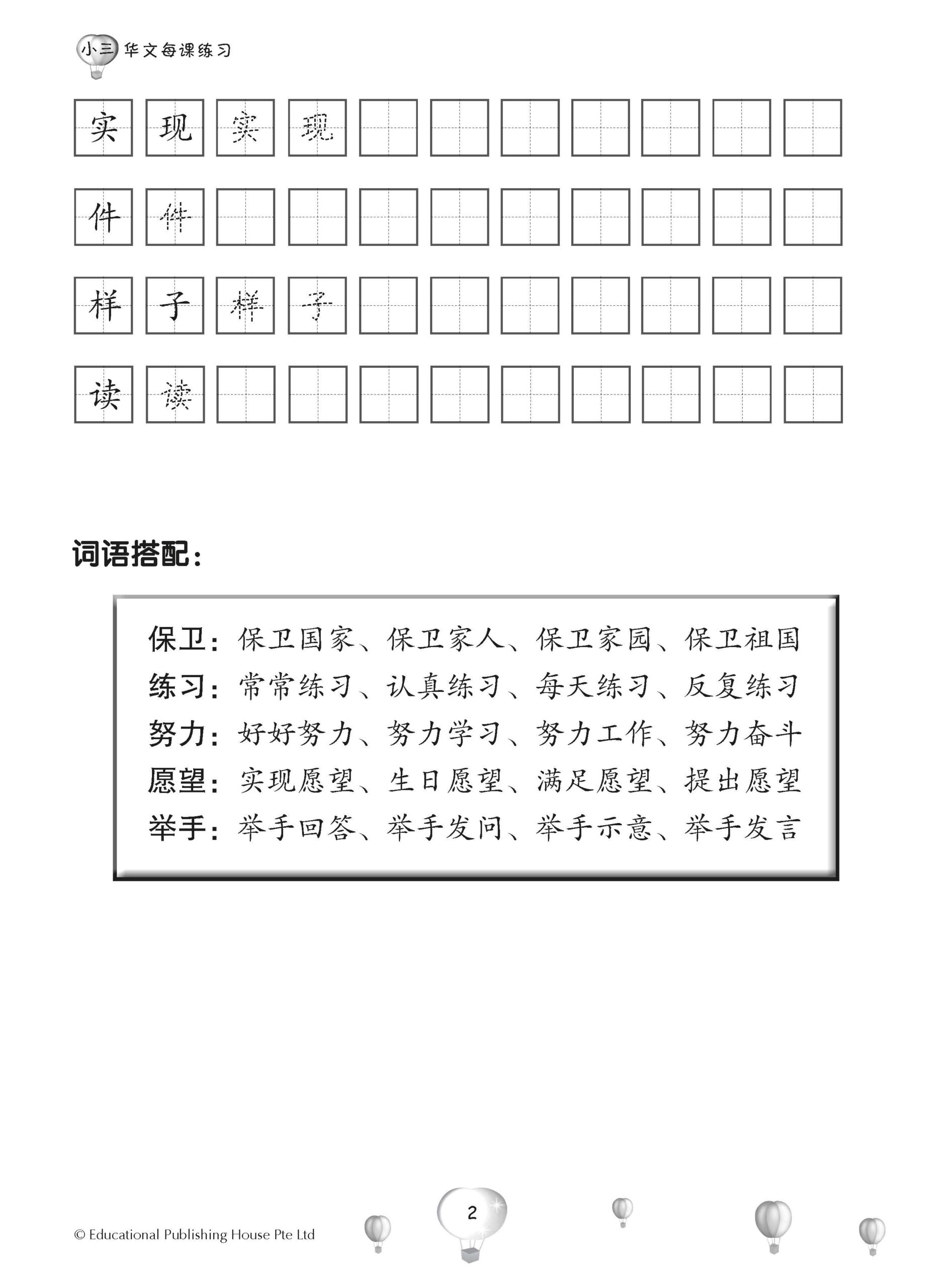 Primary 3A Score In Chinese 华文每课练习