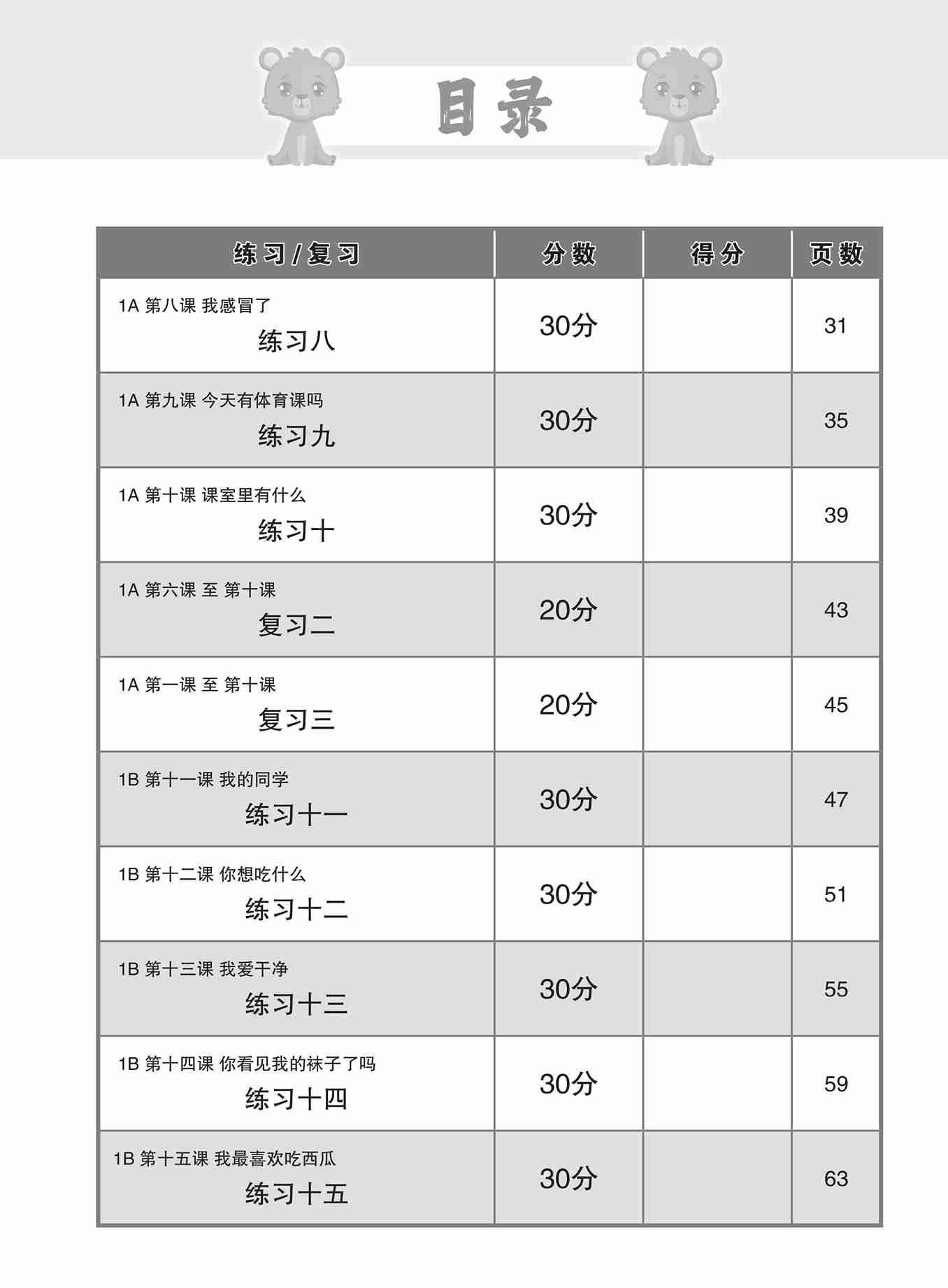 Primary 1 Conquer Higher Chinese Language and Usage / 攻克小一高级华文语文应用 1A/1B