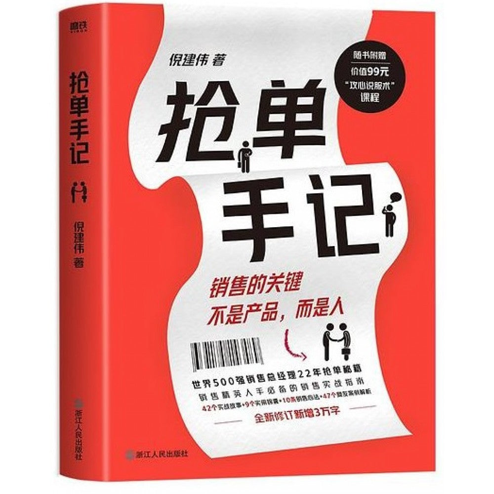 抢单手记/浙江人民