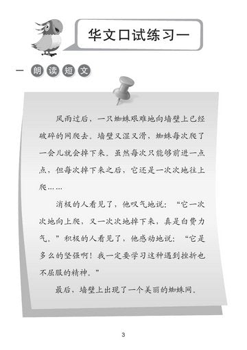 P5&6 华文口试一本通-看录像说话