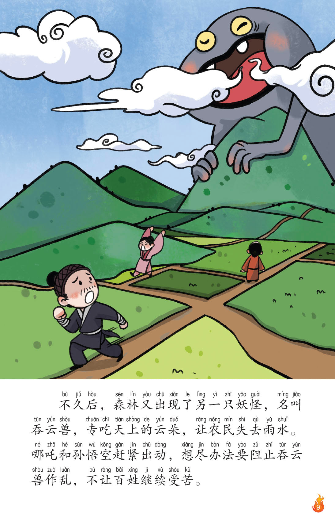 哪吒4-团结与合作