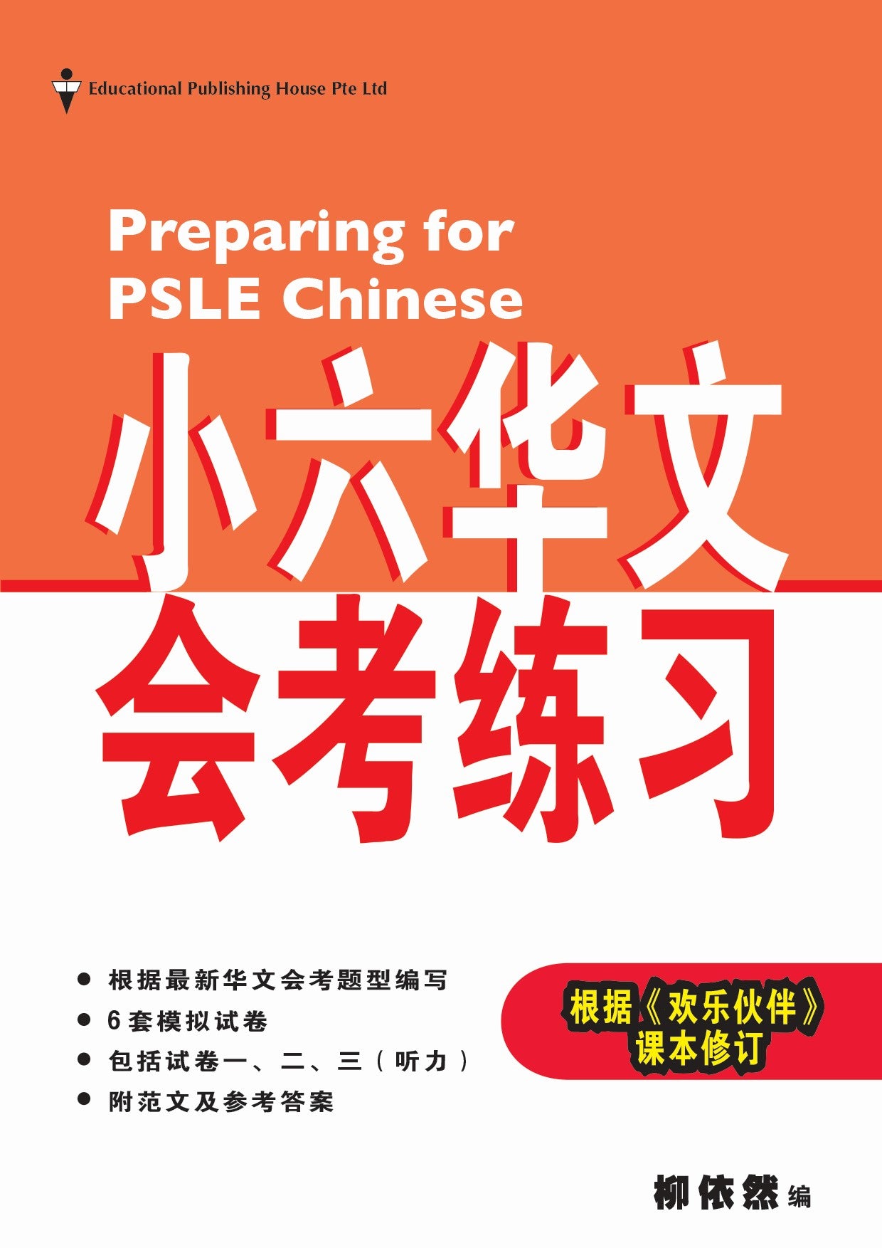 Preparing For PSLE Chinese (3rd Edition) 小六华文备考练习
