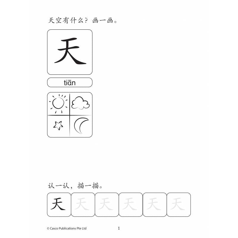 PRESCH HOW READ,WRITE&DRAW学一学画一画 AB4