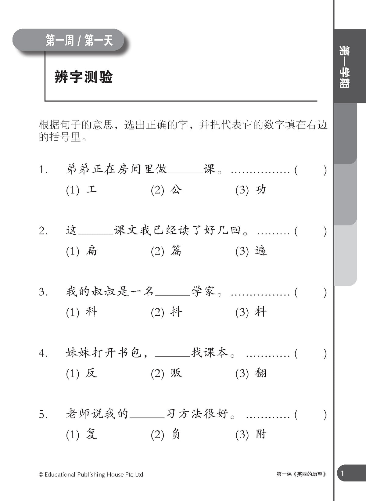 P3 Daily Dose of Chinese