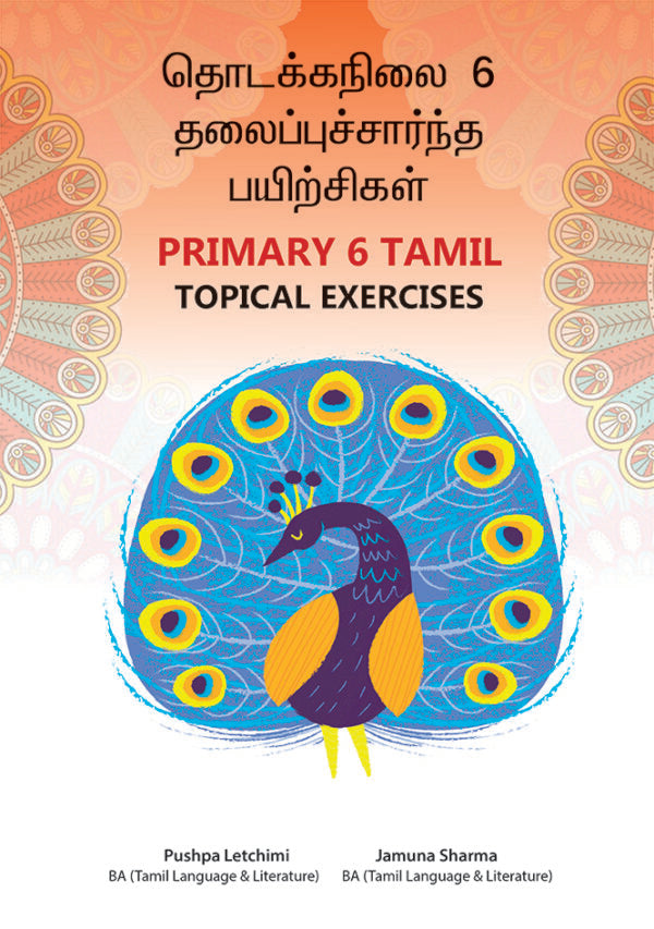 Primary 6 Tamil Topical Exercises