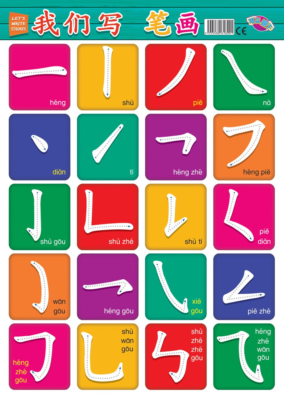 Preschool Let's Write Board: Chinese Strokes
