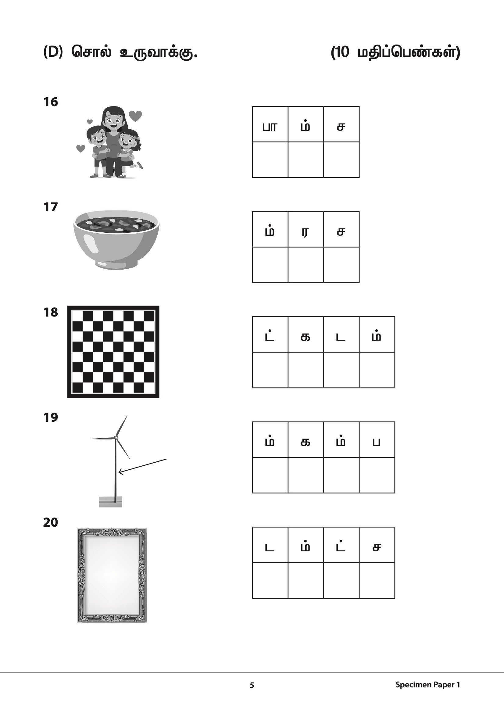 Primary 1 TAMIL SPECIMEN PAPERS