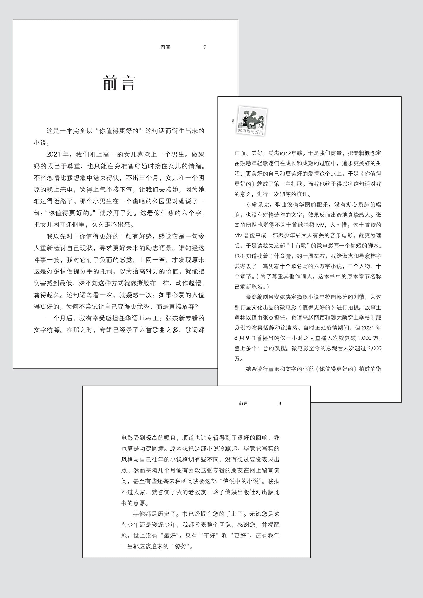 你值得更好的-小寒小说