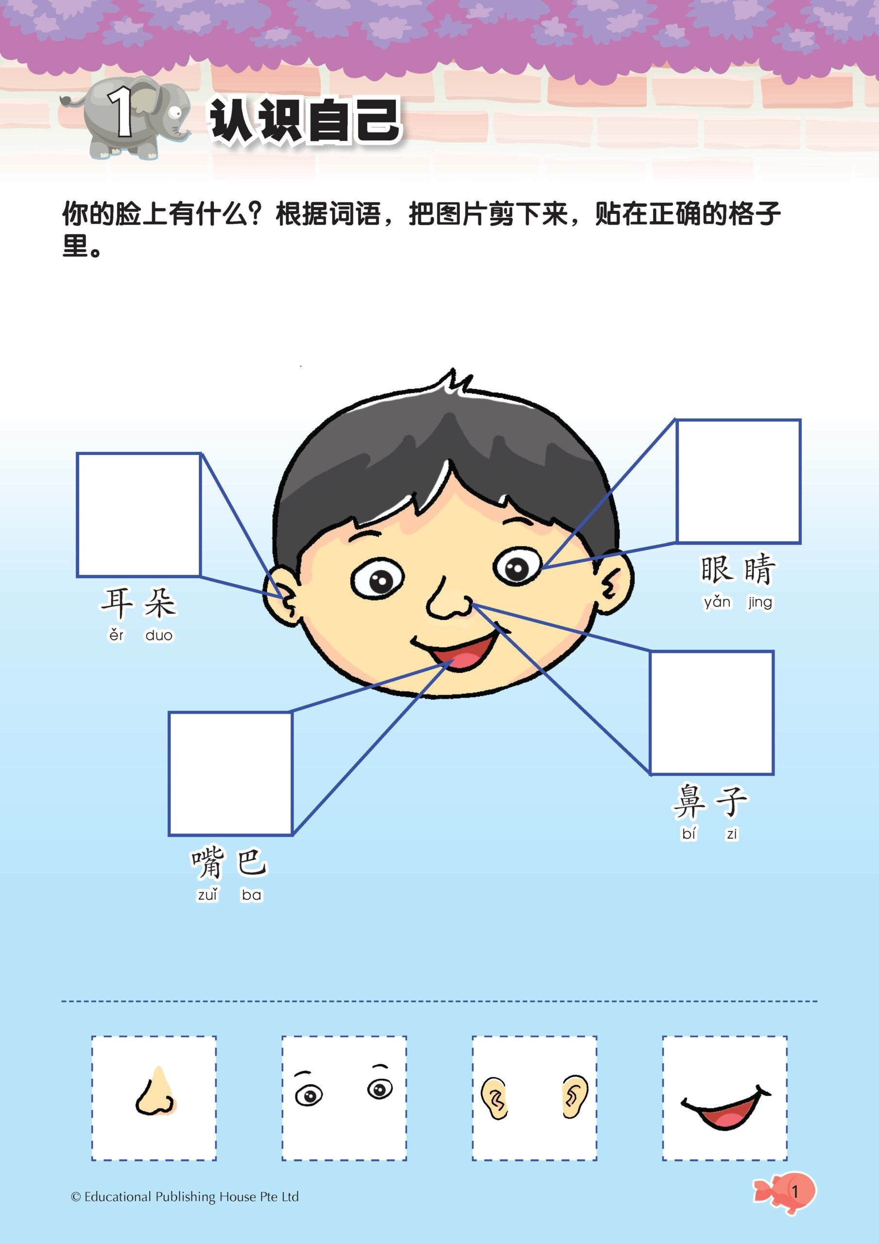 Play And Learn K1 Chinese Word Recognition 认字