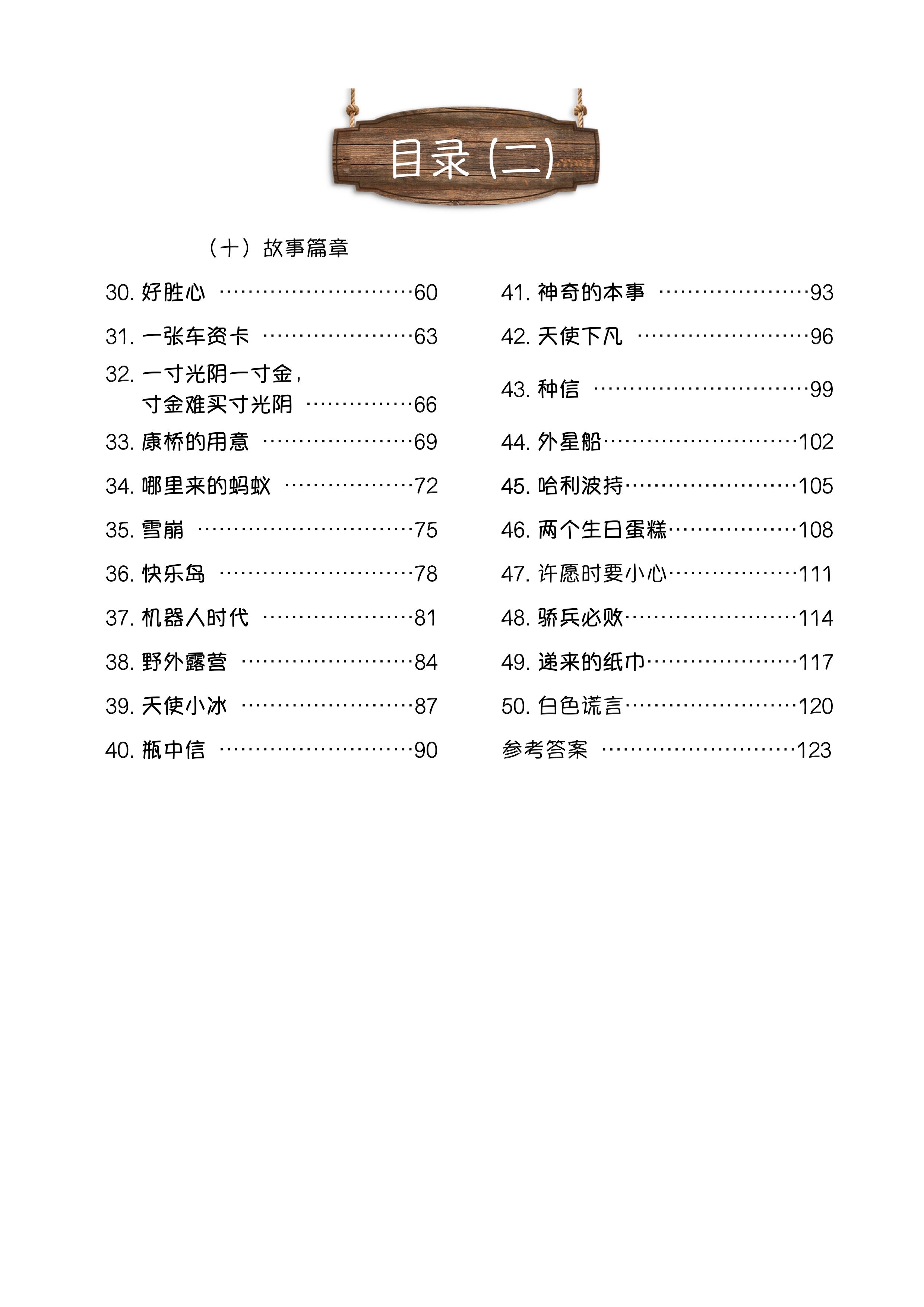 Primary 5 画龙点睛-阅读后理解王