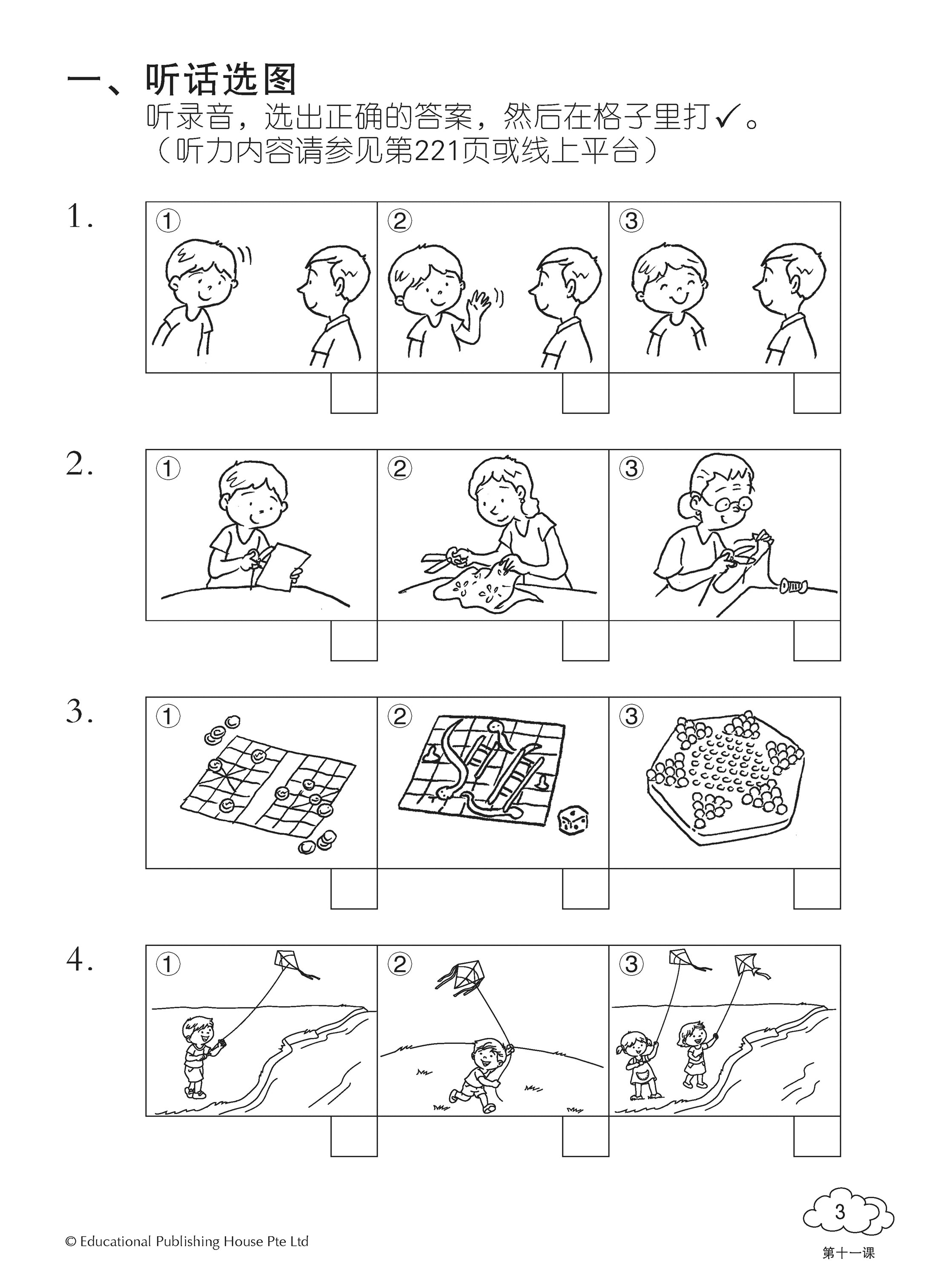Primary 2B Higher Chinese Daily Intensive Practice 高级华文每日精练 3rd Edition