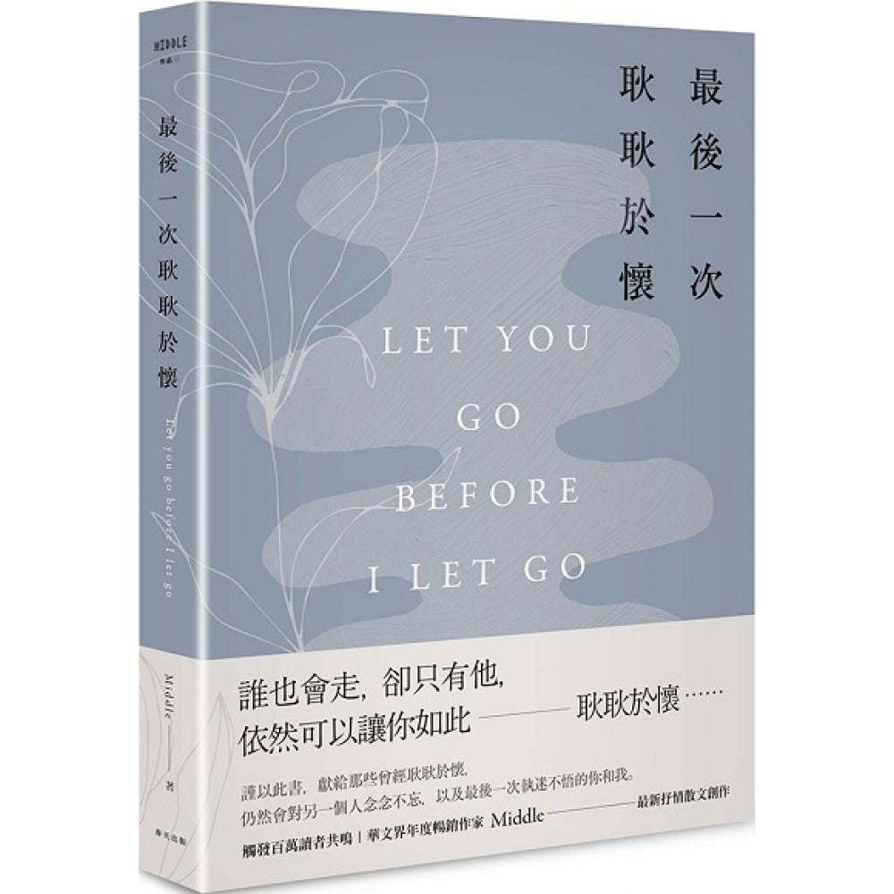 最后一次耿耿于怀（悠蓝思忆版）