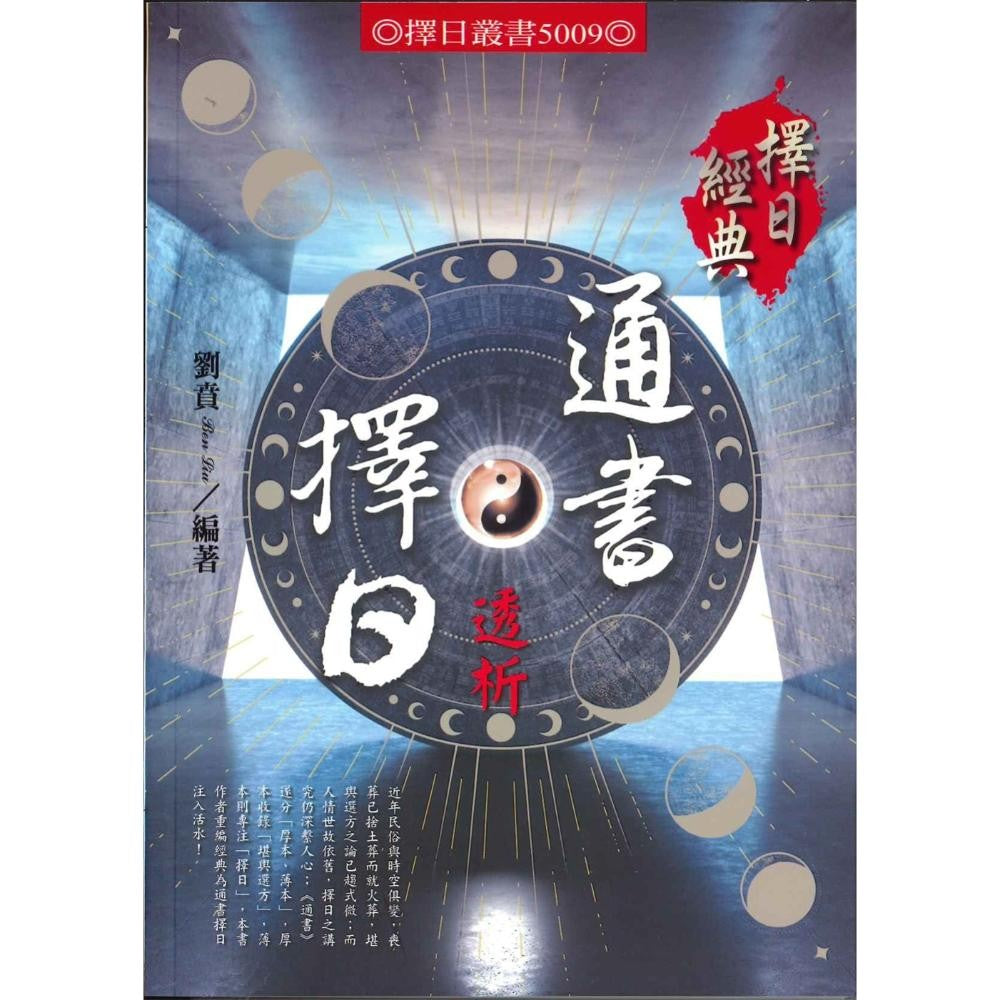 通书择日透析 – Popular Book Company Pte Ltd