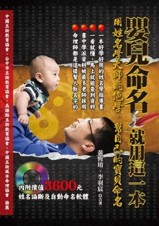 婴儿命名，就用这一本《用姓名学大师的绝学，帮自己的宝贝命名》