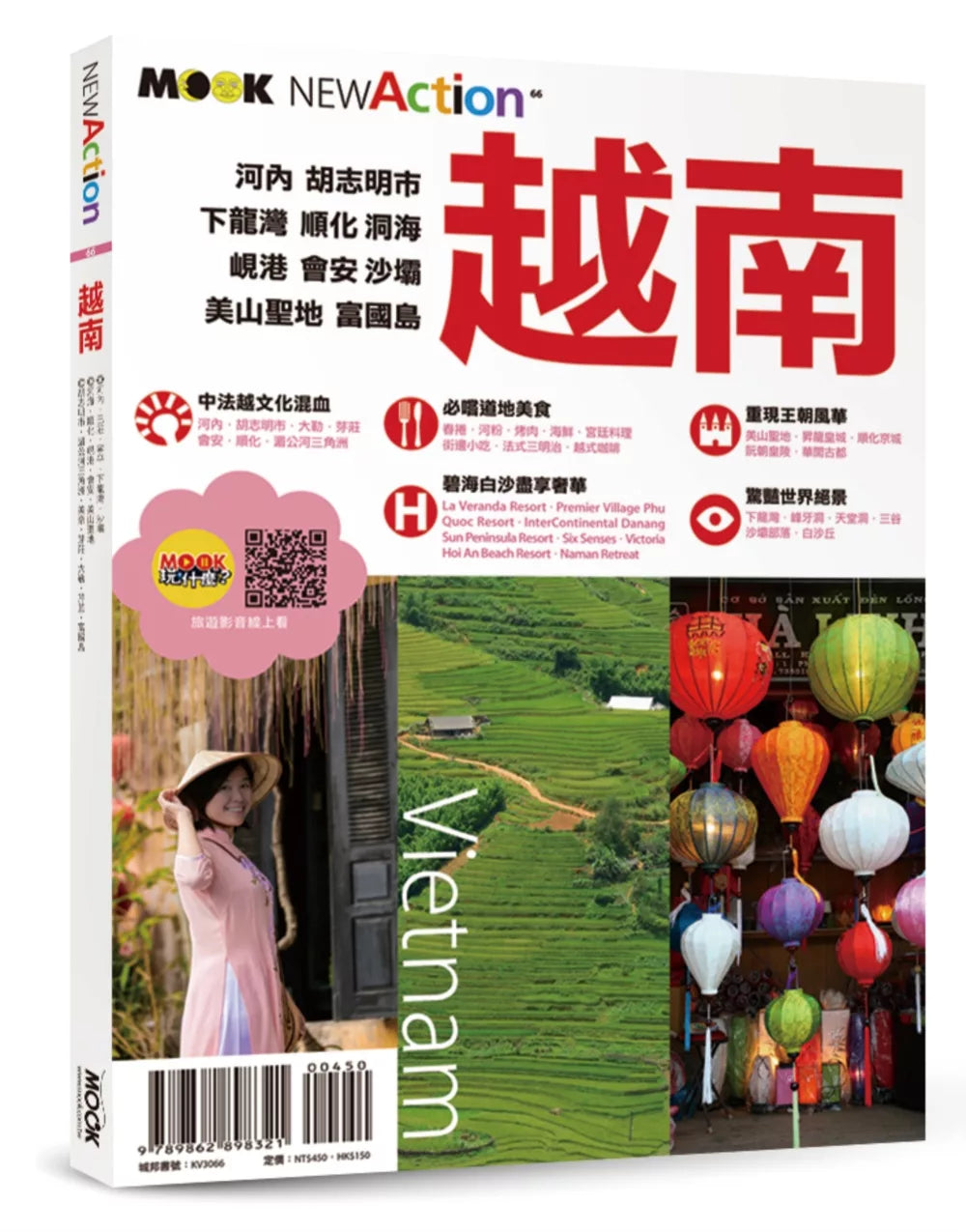 NEW ACTION－越南