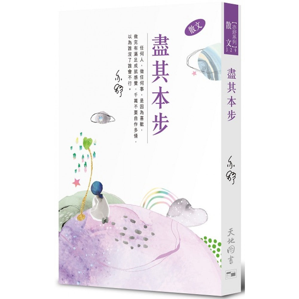尽其本步(329)/天地图书