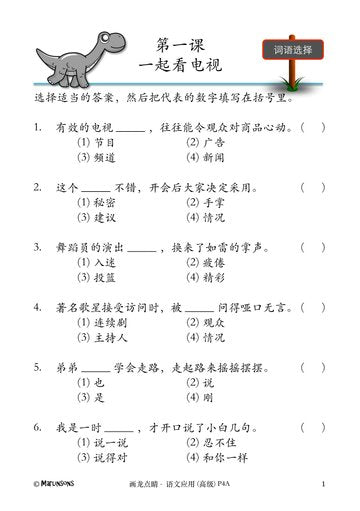 P4A 画龙点睛-高级华文语文应用-2nd Edition