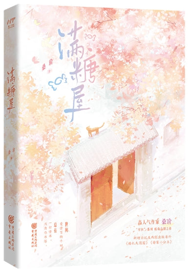 满糖屋/重庆