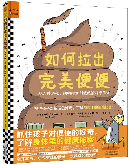 如何拉出完美便便/天津科技