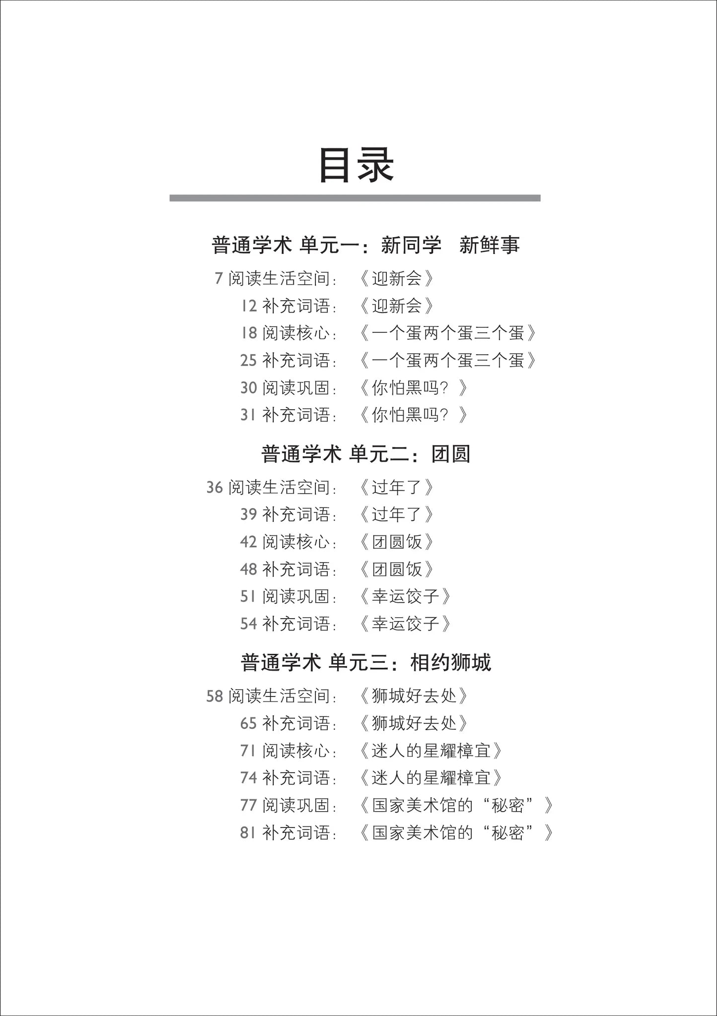 Secondary 1A Normal Academic 中一普通学术华文词语手册上册-NA1A（2021年新课程）