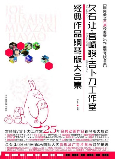 久石让.宫崎骏.吉卜力工作室-经典作品钢琴版大合集/体育大学