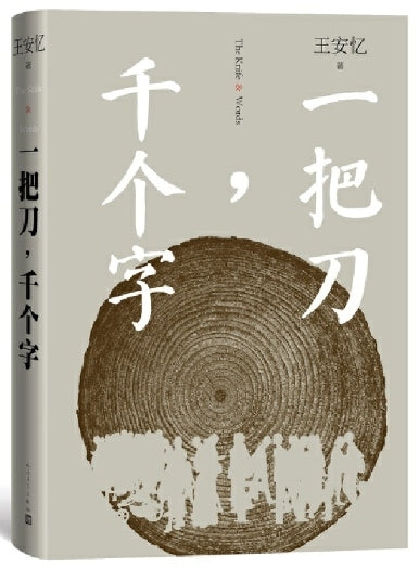一把刀，千个字 [PRE-ORDER]