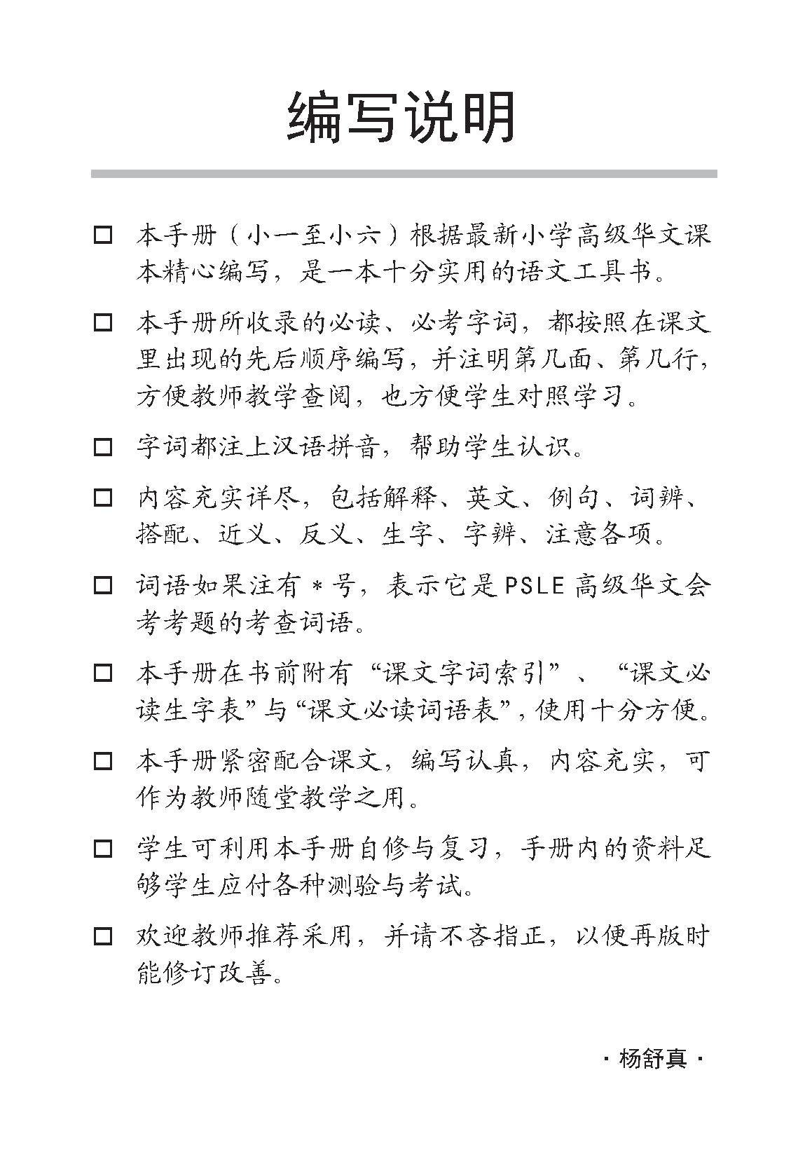 Primary 4A Higher Chinese Vocabulary Handbook - 4th Edition