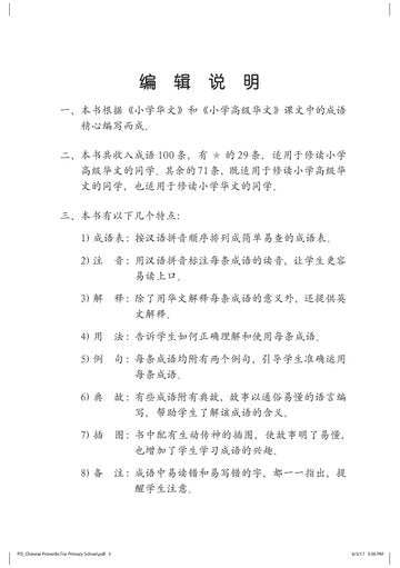 小学华文100 条成语 2nd Edition