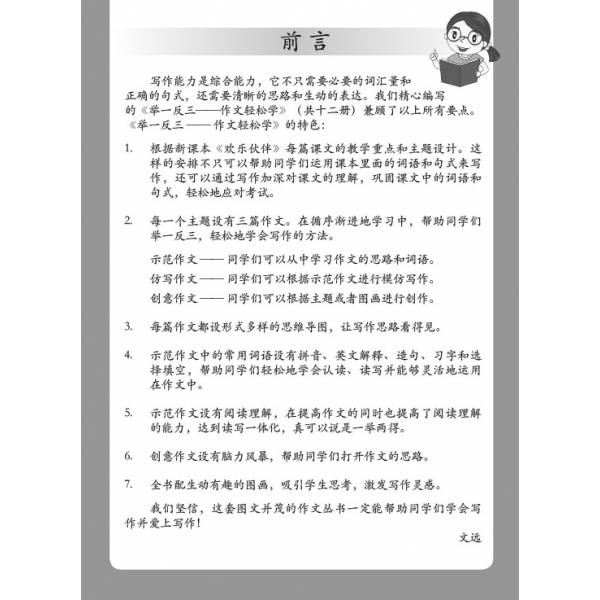 Primary 4B Chinese Composition Practices 作文轻松学